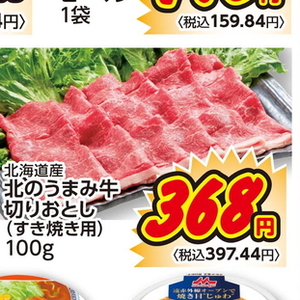 牛コマ・切落し