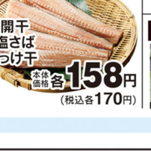 ほっけ開き