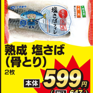 さば