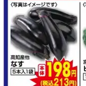 なす