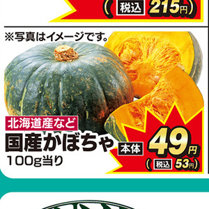 かぼちゃ