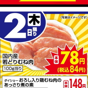 鶏ムネ