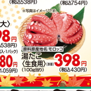 たこ（ボイル）