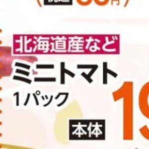 ミニトマト