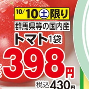 トマト