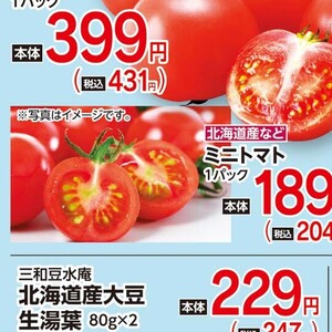 ミニトマト
