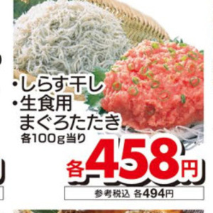 まぐろ（たたき）