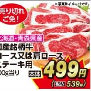 牛ステーキ用