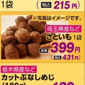 さといも