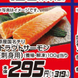 サーモン（刺身）