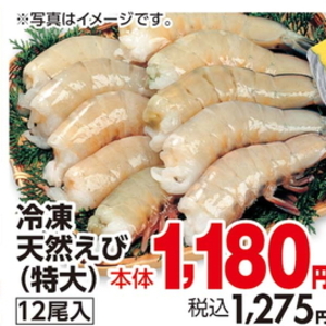 えび（天然えび）