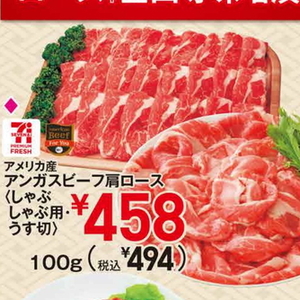 豚ロースしゃぶしゃぶ用