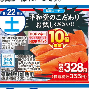 さけ（切り身）