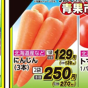 にんじん