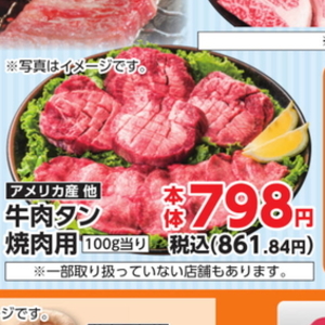 牛タン