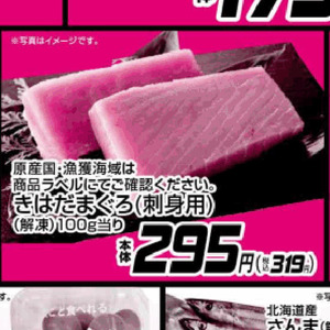まぐろ（刺身）