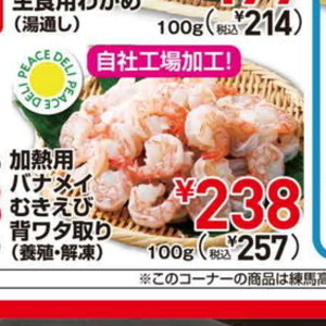 えび（むきえび）