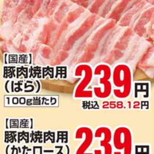 豚バラ薄切り