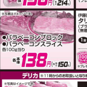 ベーコン