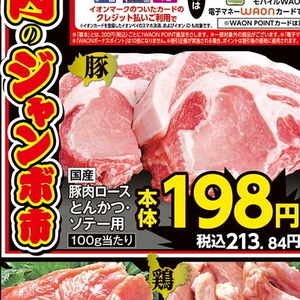 豚バラ薄切り