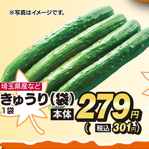 きゅうり