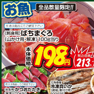 まぐろ（刺身）