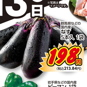 なす