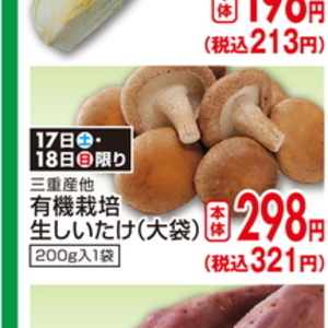 しいたけ