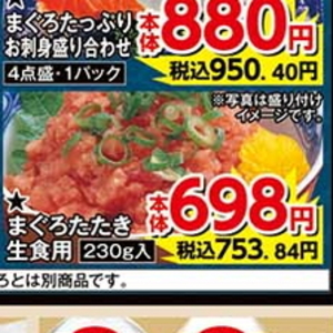 まぐろ（たたき）