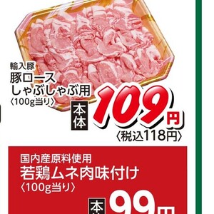 豚ロースしゃぶしゃぶ用