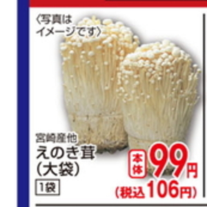 えのき茸