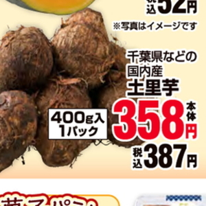 さといも