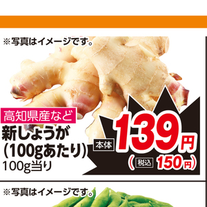 新生姜