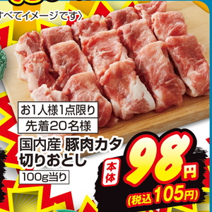 豚コマ・切落し