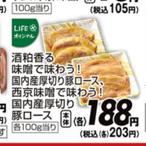 豚ロース厚切り