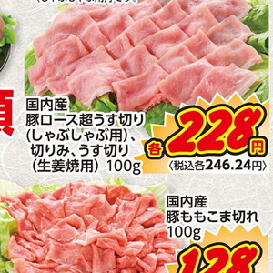 豚ロースしゃぶしゃぶ用