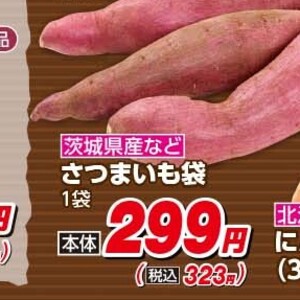 さつまいも