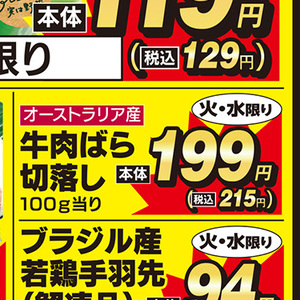 牛コマ・切落し