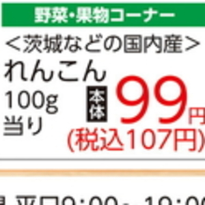 レンコン