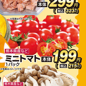 ミニトマト