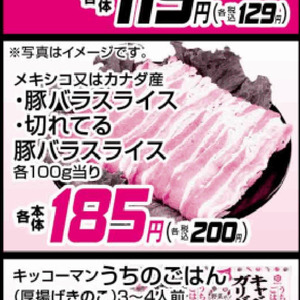 豚バラ薄切り