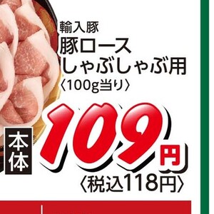 豚ロースしゃぶしゃぶ用