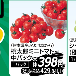 ミニトマト