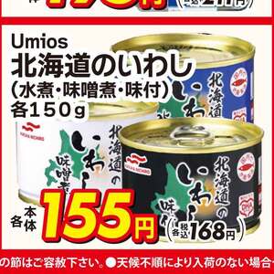 いわし