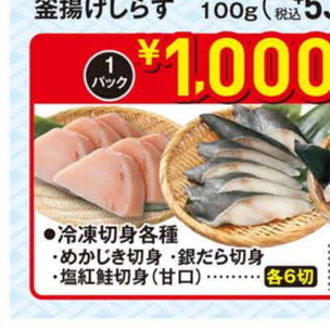 さけ（切り身）