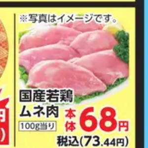 鶏ムネ