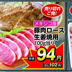 豚ロース薄切り