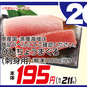 まぐろ（刺身）
