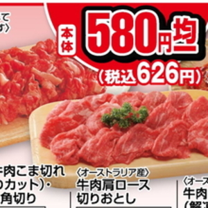 牛コマ・切落し