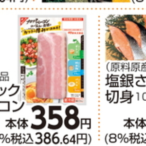 ベーコン